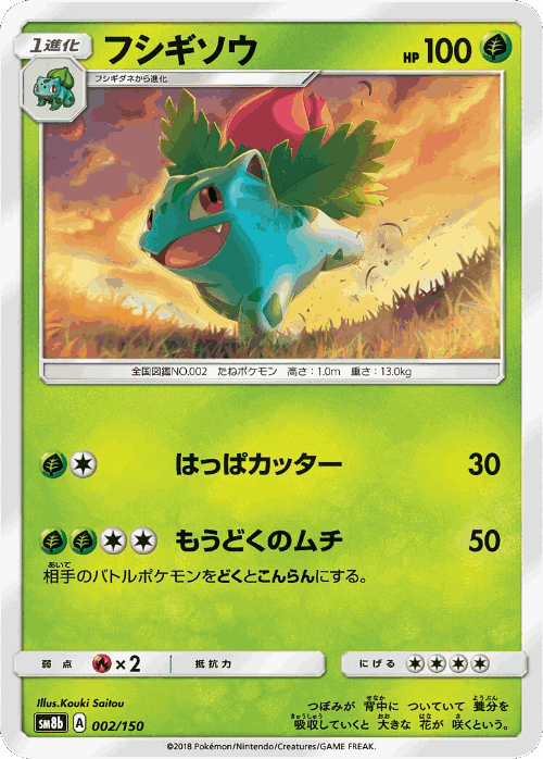 Ivysaur Pokémon TCG card art
