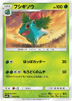 Ivysaur Pokémon TCG card art