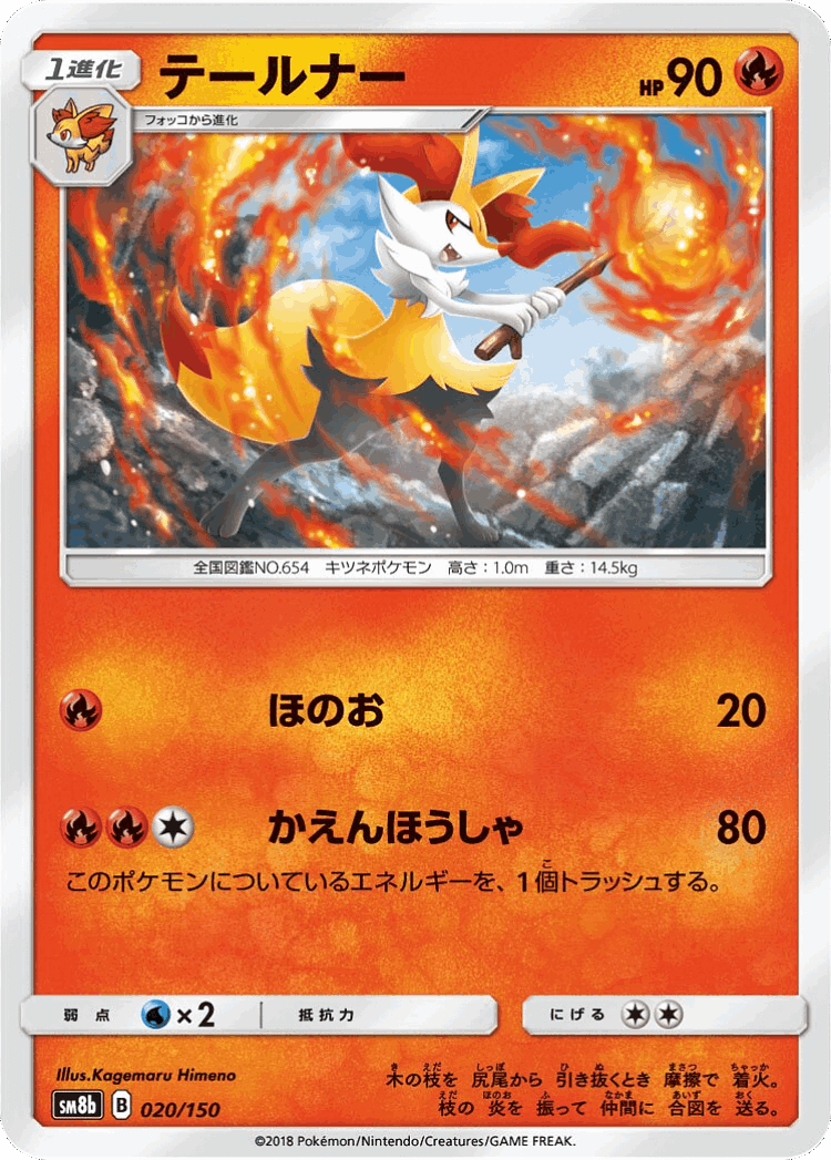 Braixen #20 from GX Ultra Shiny - Illustrated by Kagemaru Himeno