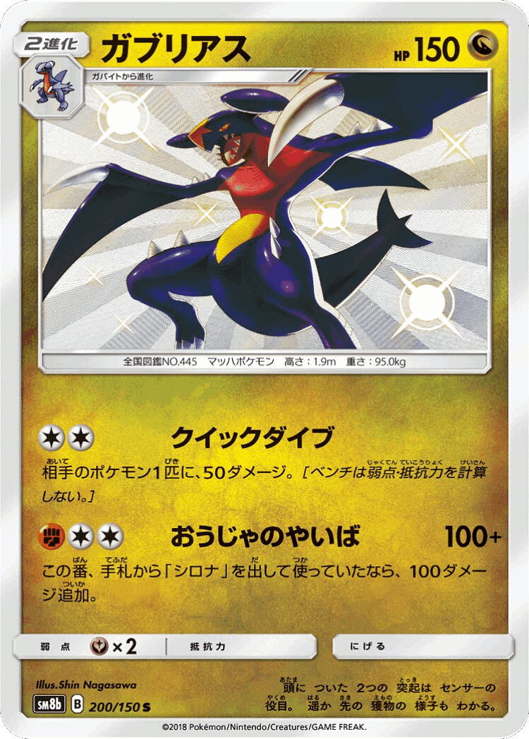 Garchomp #200 from GX Ultra Shiny - Shiny - Illustrated by Shin Nagasawa