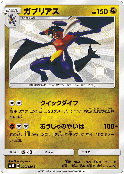 Garchomp 200, GX Ultra Shiny