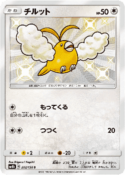 Swablu 202, GX Ultra Shiny