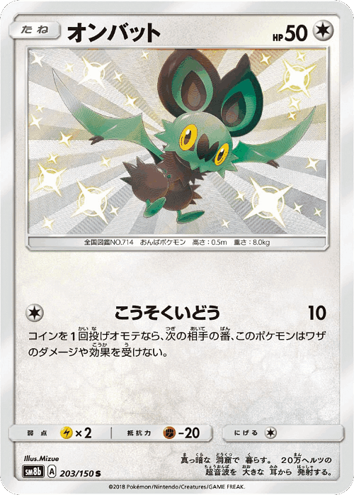 Noibat Pokémon TCG card art