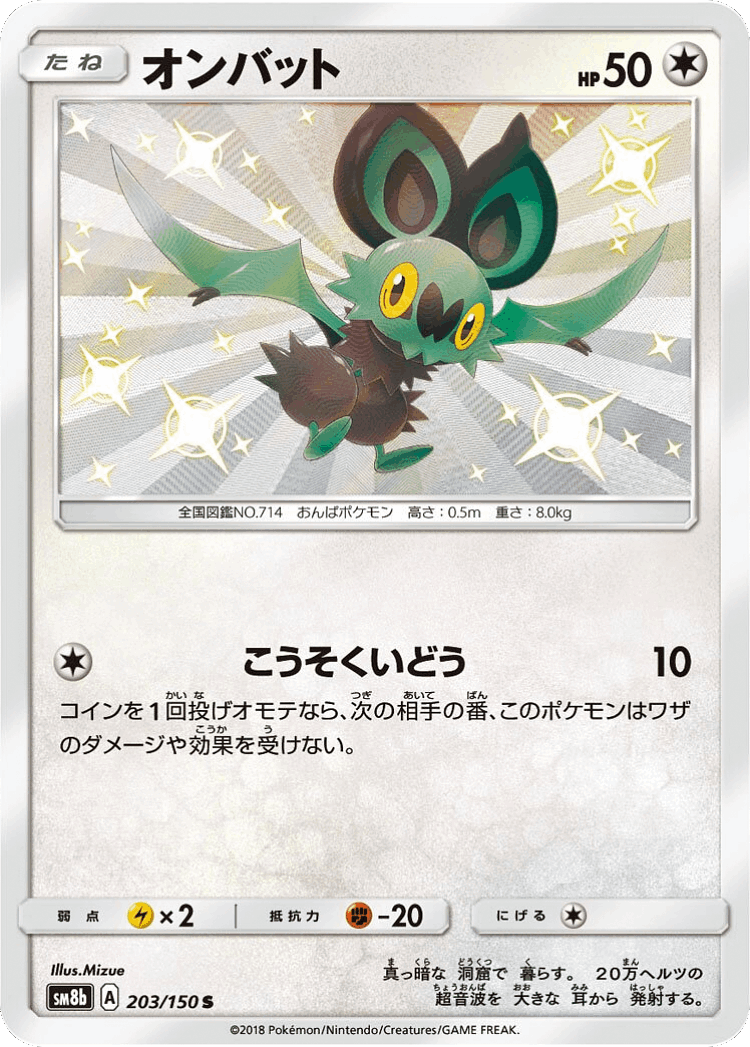 Noibat #203 from GX Ultra Shiny - Shiny - Illustrated by Mizue
