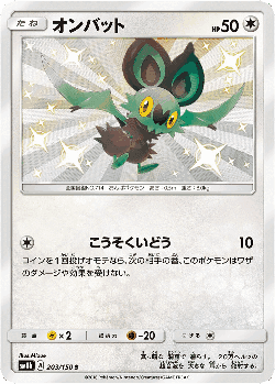 Noibat 203, GX Ultra Shiny