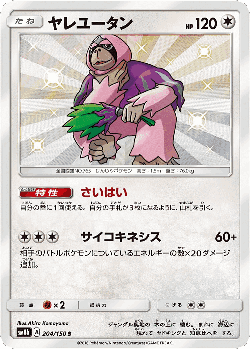 Oranguru 204, GX Ultra Shiny