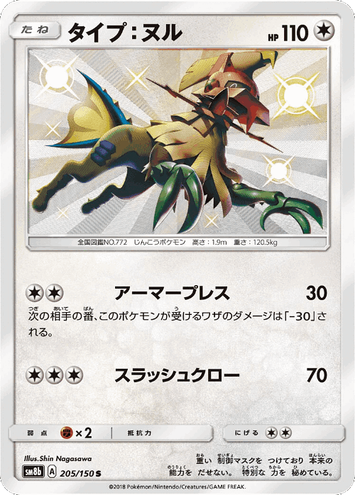 Type: Null 205, GX Ultra Shiny