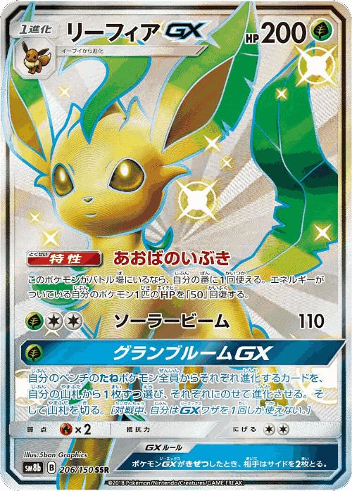 Leafeon-GX 206, GX Ultra Shiny