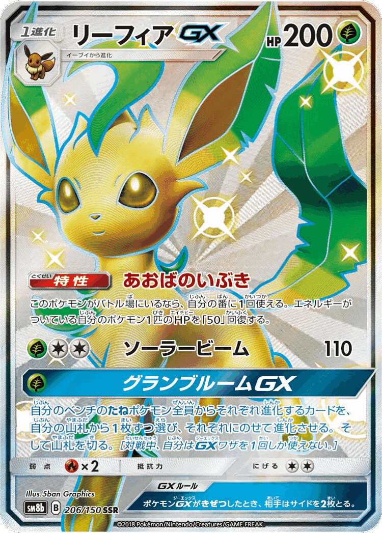 Leafeon-GX #206 from GX Ultra Shiny - Shiny Super Rare - Illustrated by 5ban Graphics