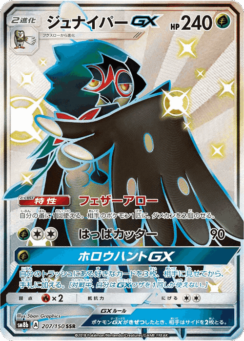 Decidueye-GX 207, GX Ultra Shiny