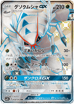 Golisopod-GX 208, GX Ultra Shiny