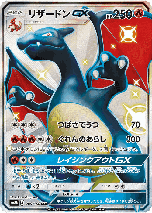 Charizard-GX 209, GX Ultra Shiny