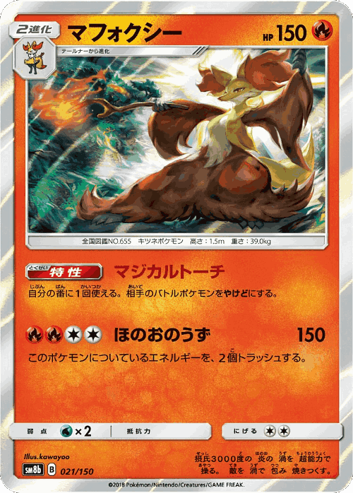 Delphox #21 from GX Ultra Shiny - Illustrated by kawayoo