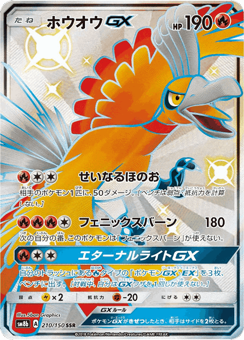 Ho-Oh-GX 210, GX Ultra Shiny