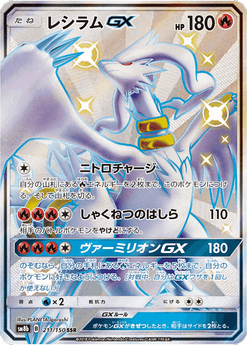 Reshiram-GX Pokémon TCG card art