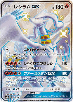 Reshiram-GX card art