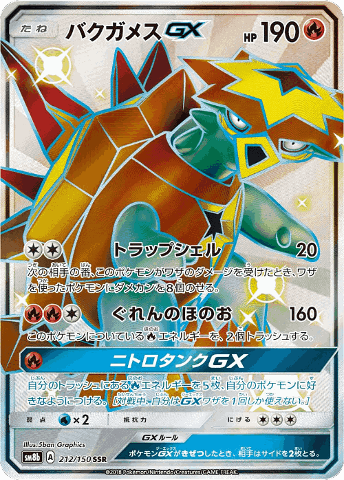 Turtonator-GX 212, GX Ultra Shiny