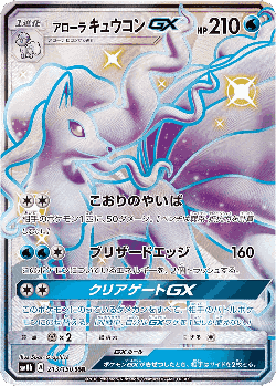 Alolan Ninetales-GX 213, GX Ultra Shiny