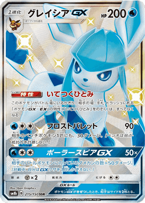 Glaceon-GX 215, GX Ultra Shiny