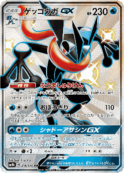 Greninja-GX 216, GX Ultra Shiny