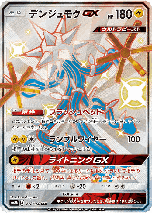 Xurkitree-GX 218, GX Ultra Shiny