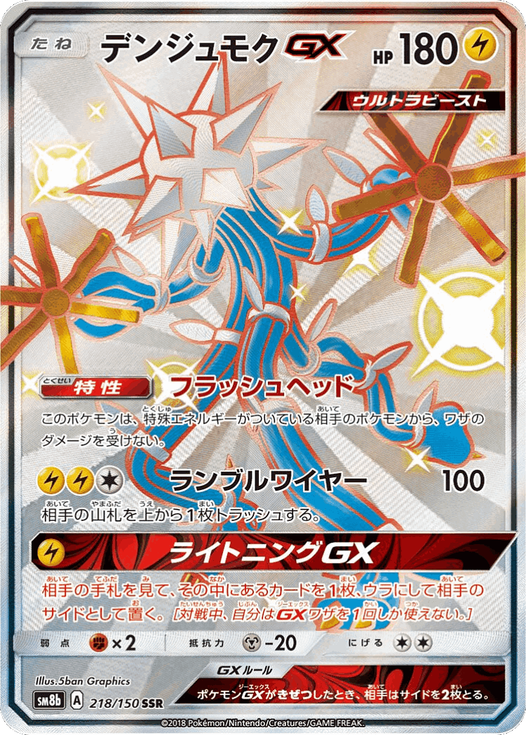 Xurkitree-GX #218 from GX Ultra Shiny - Shiny Super Rare - Illustrated by 5ban Graphics