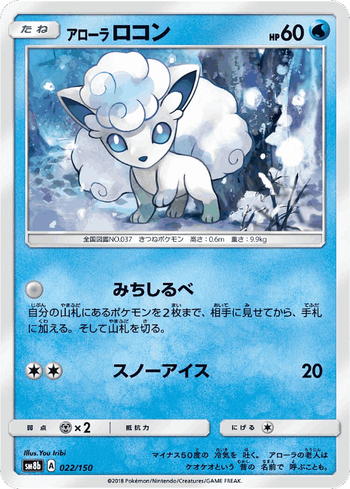 Alolan Vulpix Pokémon TCG card art
