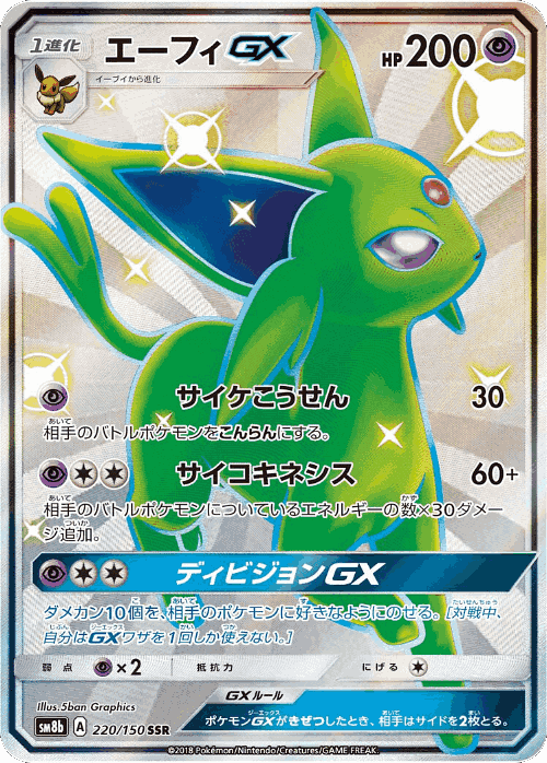 Espeon-GX 220, GX Ultra Shiny
