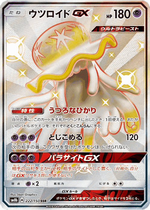 Nihilego-GX 222, GX Ultra Shiny
