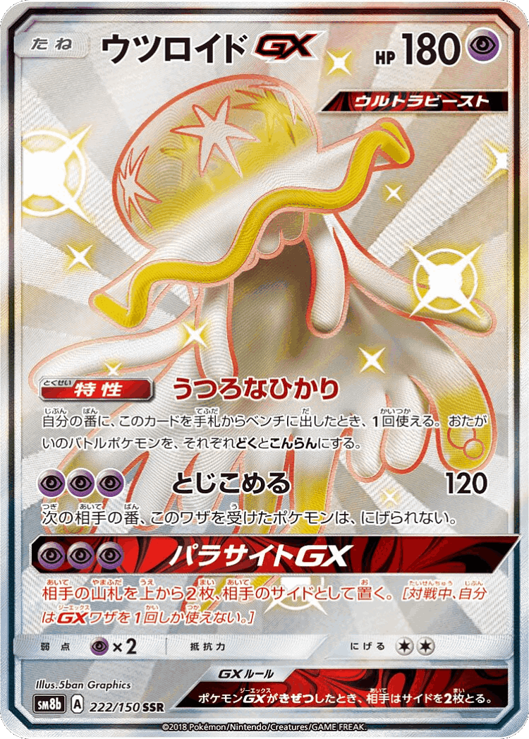 Nihilego-GX #222 from GX Ultra Shiny - Shiny Super Rare - Illustrated by 5ban Graphics