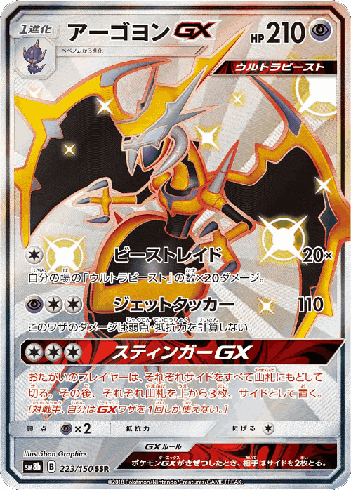 Naganadel-GX 223, GX Ultra Shiny