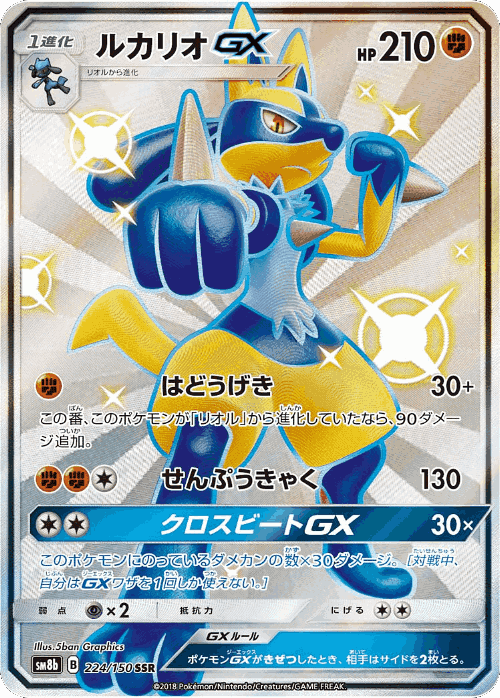 Lucario-GX 224, GX Ultra Shiny