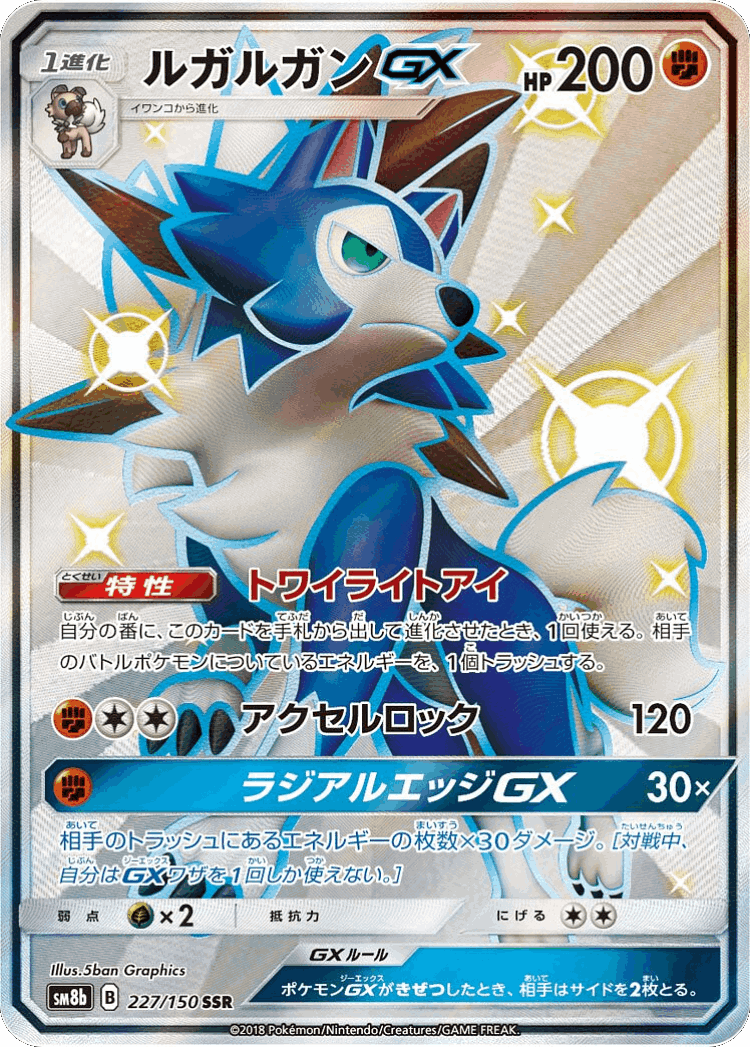 Lycanroc-GX #227 from GX Ultra Shiny - Shiny Super Rare - Illustrated by 5ban Graphics