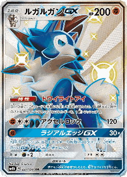 Lycanroc-GX 227, GX Ultra Shiny