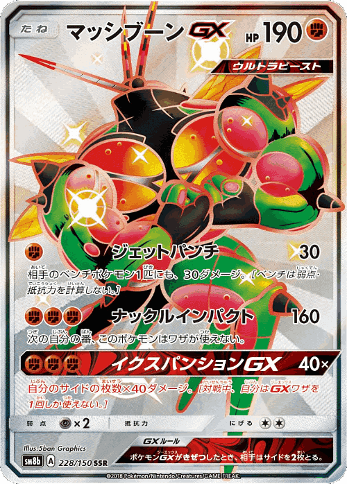 Buzzwole-GX 228, GX Ultra Shiny