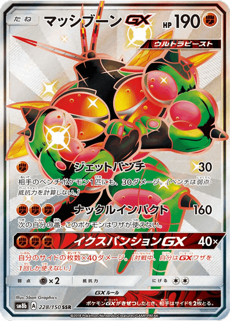 Buzzwole-GX #228 from GX Ultra Shiny - Shiny Super Rare - Illustrated by 5ban Graphics