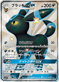 Umbreon-GX 229, GX Ultra Shiny