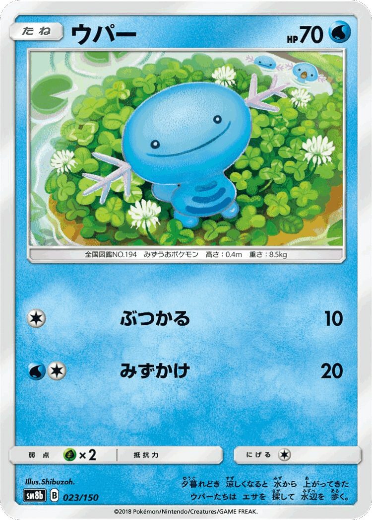 Wooper #23 from GX Ultra Shiny - Illustrated by Shibuzoh.