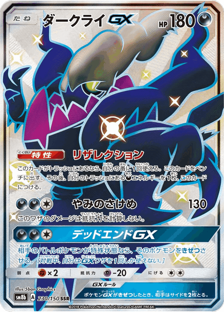 Darkrai-GX #230 from GX Ultra Shiny - Shiny Super Rare - Illustrated by 5ban Graphics