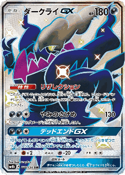Darkrai-GX 230, GX Ultra Shiny