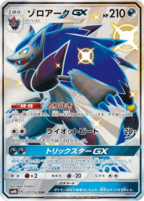 Zoroark-GX 231, GX Ultra Shiny