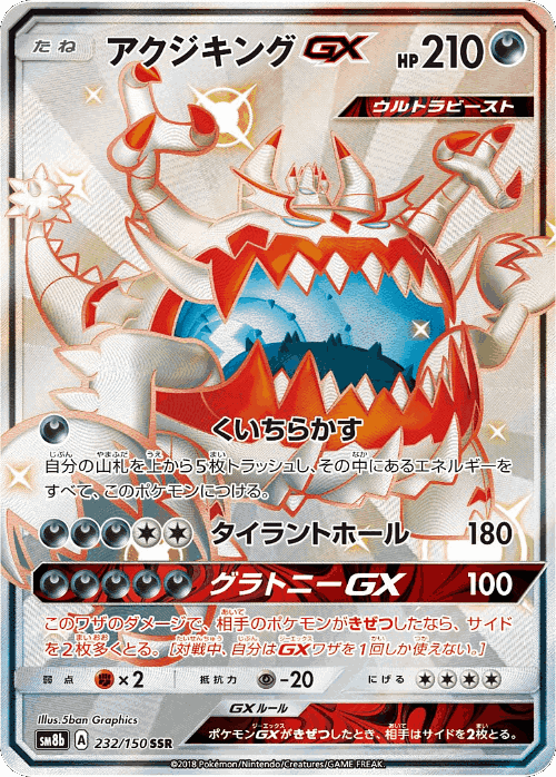 Guzzlord-GX 232, GX Ultra Shiny