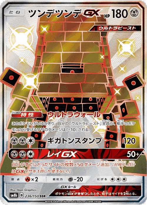 Stakataka-GX 236, GX Ultra Shiny