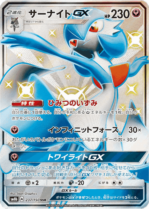 Gardevoir-GX 237, GX Ultra Shiny