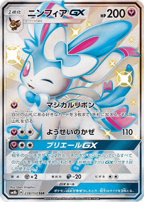 Sylveon-GX 238, GX Ultra Shiny