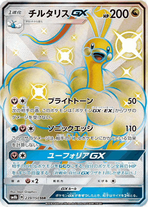 Altaria-GX 239, GX Ultra Shiny