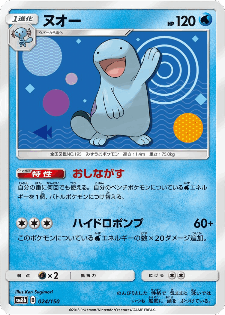 Quagsire #24 from GX Ultra Shiny - Illustrated by Ken Sugimori