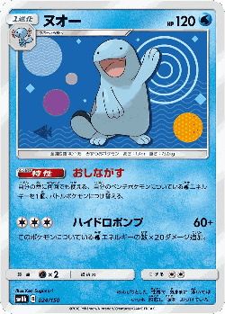 Quagsire Pokémon TCG card art