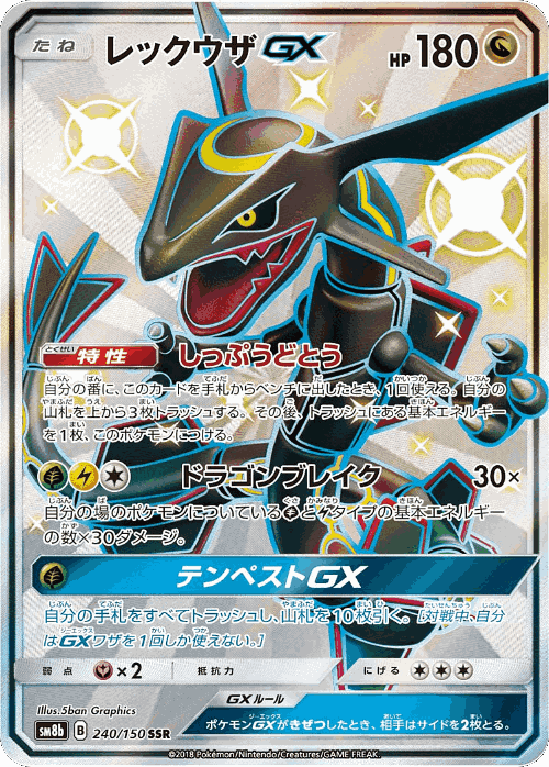 Rayquaza-GX #240 from GX Ultra Shiny - Shiny Super Rare - Illustrated by 5ban Graphics