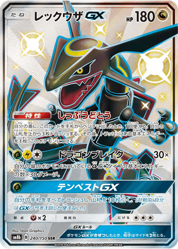 Rayquaza-GX #240 from GX Ultra Shiny - Shiny Super Rare - Illustrated by 5ban Graphics
